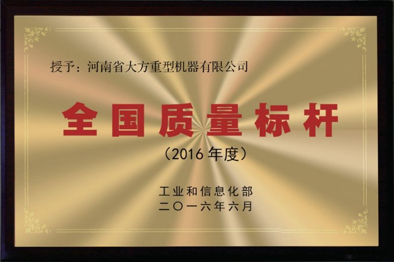 全國質量標桿新