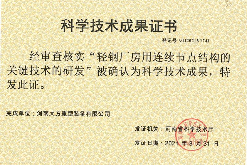 科學(xué)技術(shù)成果