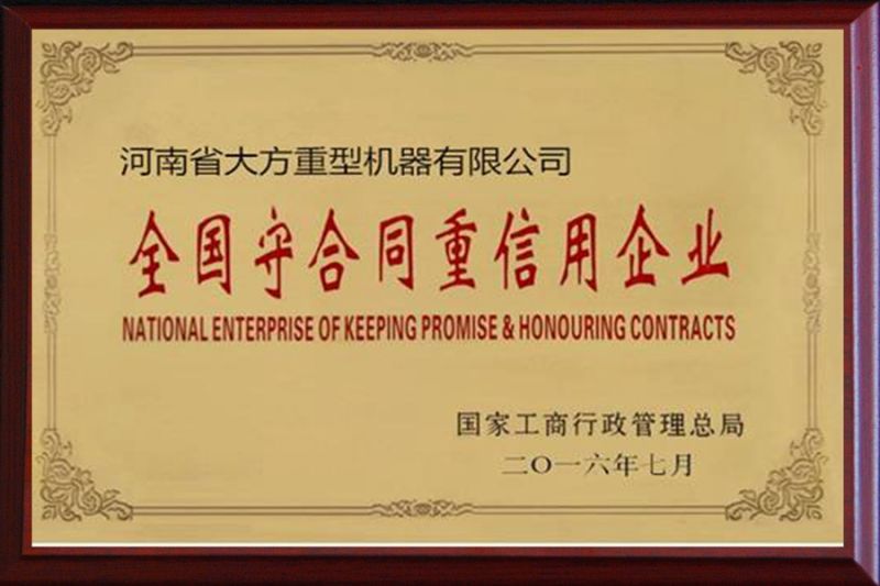 守合同重信用企業