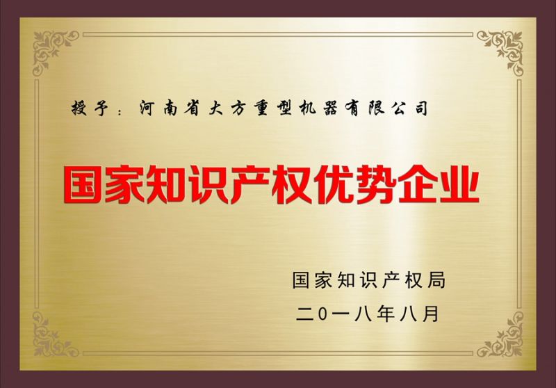 國(guó)家知識(shí)產(chǎn)權(quán)優(yōu)勢(shì)企業(yè)