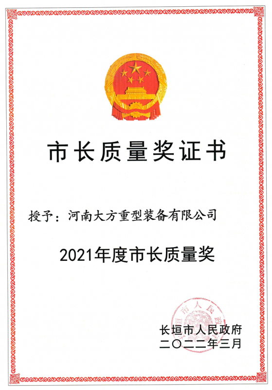 企業榮譽