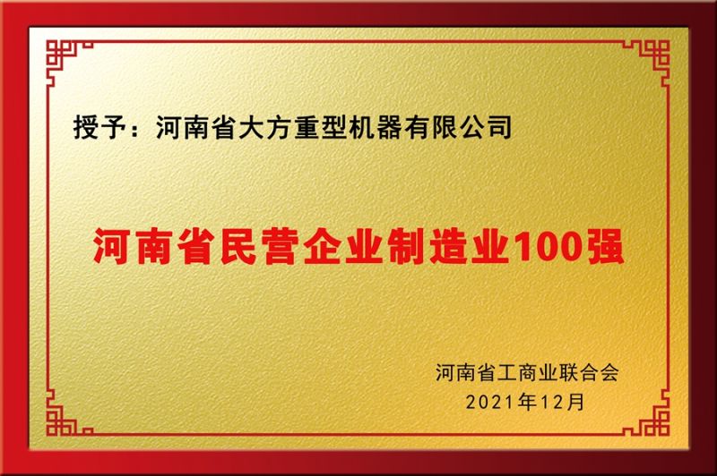 民營制造業100強