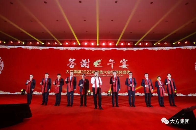 求實篤行 創新共贏 ︱大方集團隆重召開2023年銷售大會暨頒獎盛典