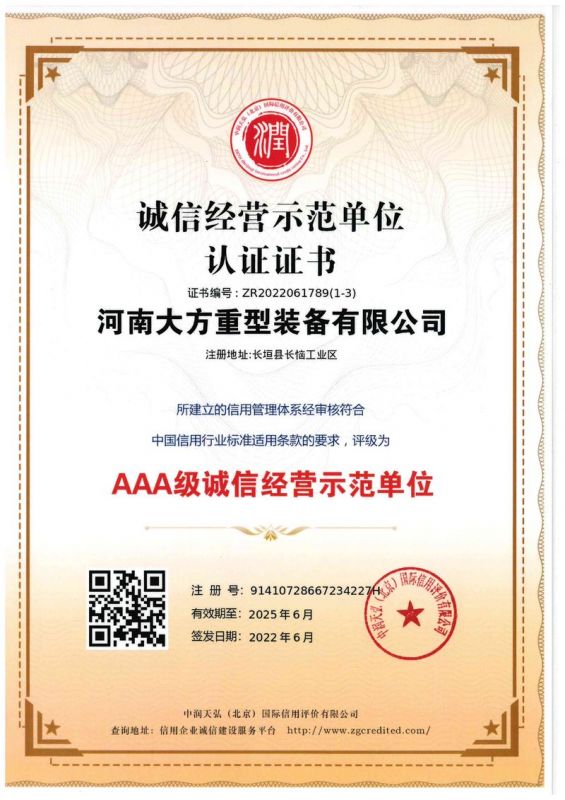 誠(chéng)信經(jīng)營(yíng)示范單位