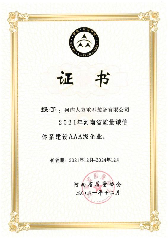 質量誠信證書